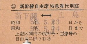 E231.新下関⇔広島　55.5.23　ヤケ有