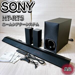 SONY ソニー ホームシアターシステム 5.1ch Bluetooth HT-RT5 2018年製 おすすめ 人気 スピーカー サラウンド 良品 良音 バースピーカー