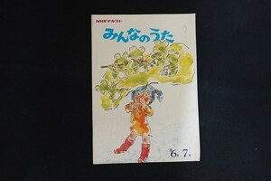 ij16/NHKテキスト みんなのうた 