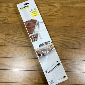 新品★ケルヒャーKARCHER アンダーボディスプレーランス 2638-817 手の届きにくいところの洗浄に