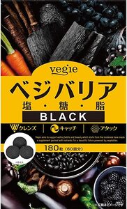 ベジエ　ベジバリア　ブラック　塩糖脂　１８０粒　新品　