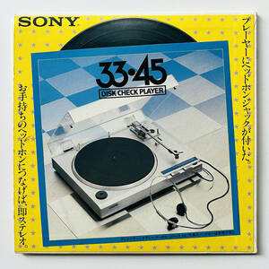 貴重 非売品! 7インチコード〔 松田聖子 - 白いパラソル / SONY 33・45 Disk Check Player 発売記念スペシャルレコード 〕ソニー