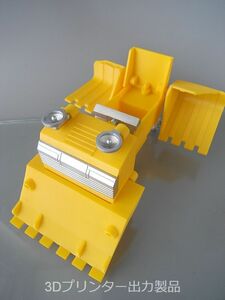 ロボットマン　ブルドーザーセット 3Dプリンター出力製品