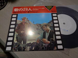 ニール・ヘフティ音楽「砦の29人」OST(1966JAPAN/UNITED ARTISTS:LSS-579-UA STEREO COMPACT TEST PRESS 7 EP/Neal Hefti:DUEL AT DIABLO