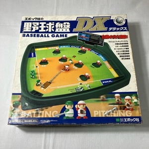 中古 エポック社 野球盤DX BASEBALL GAME 消える魔球機能 連続投球機能 変化球機能 レトロ おもちゃ