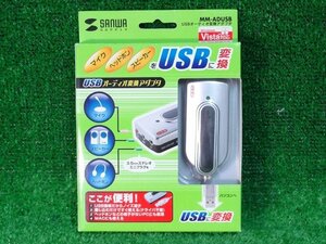 G2968] SANWA MM-ADUSB USBオーディオ変換アダプター