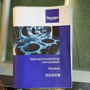 トライアンフ　タイガー　エクスプローラー 取扱説明書
