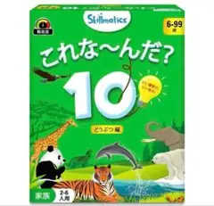 ☆新品未開封☆ これな〜んだ？10 どうぶつ編　6歳〜99歳 カードゲーム