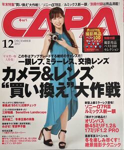 CAPA キャパ 2017/12