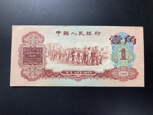 中国人民銀行　赤壹角　1960年