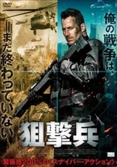 狙撃兵【字幕】【洋画 中古 DVD】レンタル落ち