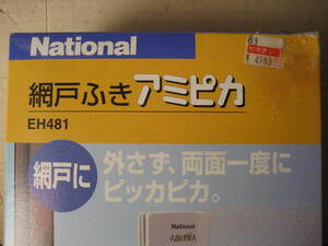 保管品で格安、パナソニック、網戸ふき，アミピカ、未使用、送料無料