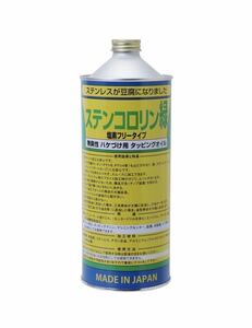 ステンコロリン　緑　小分け　約10ml