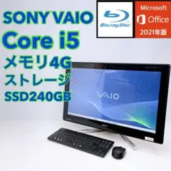 SONY VAIO 一体型デスクトップパソコン　Core i5 デスクトップPC