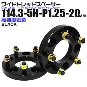 Durax正規品 4枚セット ワイドトレッドスペーサー 20mm 114.3-5H-P1.25 ナット付 黒1B　5穴 日産 スズキ スバル ホイールスペーサー