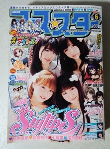 月刊 コミック アーススター 2012年6月号 StylipS/ゆいかおり/小倉唯/石原夏織/能登有沙/松永真穂