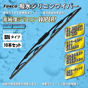 10セット売　撥水ワイパーブレード 600mm SN/グラファイト 品質保証ISO/TS16949 最高品質ラバー