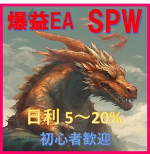 日利20％　即決1円 FX 自動売買EA 送料無料 美品 限定品 激安 最新 ナンピン 投資 副業　NO.6