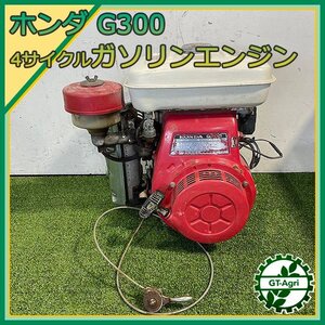 A14s241288 ホンダ G300 ガソリンエンジン 最大7馬力 発動機【整備品】 HONDA