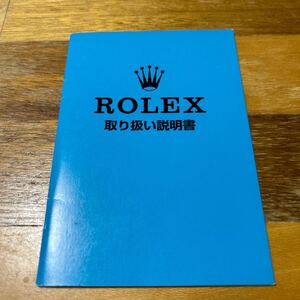 3901【希少必見】ロレックス 取扱説明書 定形郵便110円可能