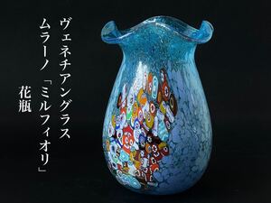  ヴェネチアングラス■ムラーノ ミルフィオリ 花瓶 高19cm 735g フラワーべース 検索■青系 ヴィンテージ 時代 手吹 ハンドメイド 希少