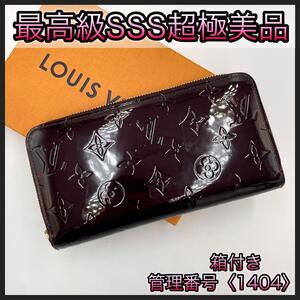 LOUIS VUITTON ルイヴィトン 長財布 ヴェルニ アマラント ジッピーウォレット 紫 正規品 鑑定済み 本物 美品 メンズ レディース 定番 1404