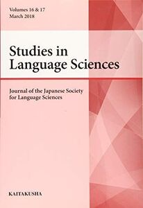 [A12121396]Studies in Language Sciences Vol.16&17