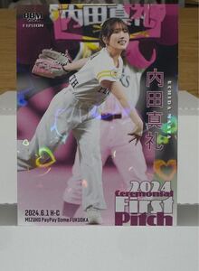 BBM2024 BASEBALL CARDS FUSION 内田真礼　シリアル　始球式 フュージョン 