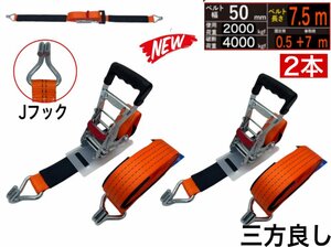 2本 新タイプ ラッシングベルト フック 幅50mm 破断荷重4000kg 固定側 0.5m 巻側5m 荷締機ベルト収納式 ラッシングベルト 50mm幅 Jフ