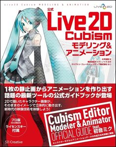 [A12321671]公式Live2D Cubism モデリング&アニメーション 大平 幸輝; 株式会社サイバーノイズ