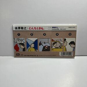 未開封新品【８ｃｍ】 どんなときも／槇原敬之 f65