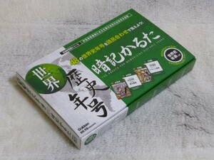 世界　歴史年号暗記かるた　世界史年表付き　gakken 美品