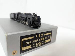 希少！ 動作確認済み 天賞堂 No.N-002 C62 3号機 北海道タイプ　Nゲージ 鉄道模型 Tenshodo 国鉄