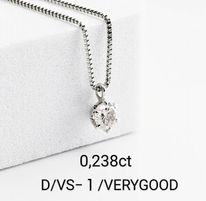 1円スタート☆【 最高級Dカラー】☆天然ダイヤネックレス☆0.238ct ☆【 VS-1 】☆中宝ソーティング付き☆定価￥498,000