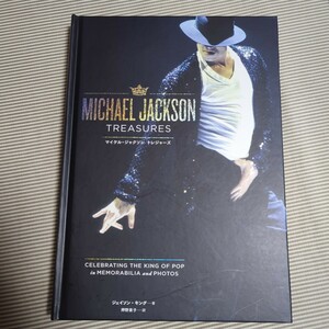 マイケル・ジャクソン・トレジャーズ （Ｐ－Ｖｉｎｅ　ＢＯＯｋｓ） ジェイソン・キング／著　押野素子／訳　 MICHAEL JACKSON　 書籍