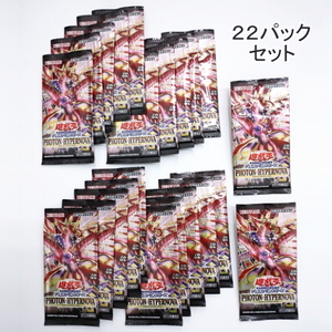 未開封 遊戯王OCGデュエルモンスターズ PHOTON HYPERNOVA フォトン・ハイパーノヴァ 22パック