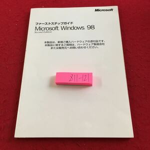 Z11-121 ファーストステップガイド マイクロソフト Windows98 発行日不明 ハードウェアの添付品 キーボード対応表 マニュアル など