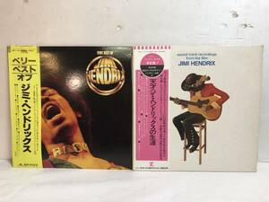 40426S 帯付12inch LP★ジミ・ヘンドリックス ２点セット★VERY BEST OF JIMI HENDRIX/SOUND TRACK RECORDINGS★MPF 1164/P-5094～5R