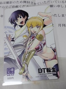 月刊少年シリウス 抽プレ DT転生 図書カード NEXT 未使用新品