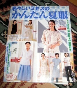 若々しいミセスのかんたん夏服 送料込み