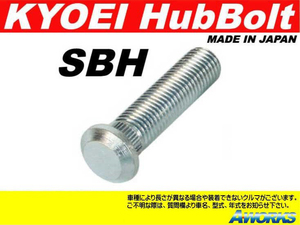 KYOEI ロングハブボルト 【SBH】 M12xP1.5 1本 /ホンダ シビック EK9 EK4