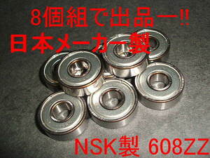  ほ◎□ NSK(日本メーカー) 608ZZスケボー用 ベアリング・金属シール製