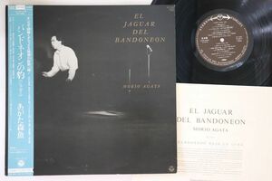 LP あがた森魚 El Jaguar Del Bandoneon AF7438PROMO COLUMBIA プロモ /00260