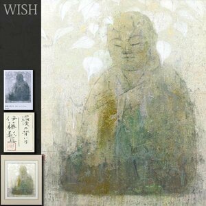 【真作】【WISH】伊藤髟耳「羅漢の背に日」日本画 8号 金泥仕様 共シール ◆画集掲載作品・仏画逸品 　　〇日本芸術院会員 #24062139