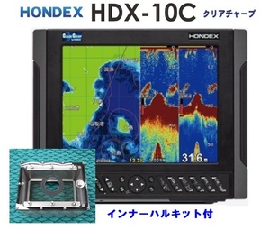 HDX-10C 2KW インナーハル付 振動子 TD361 クリアチャープ魚探搭載 10.4型 GPS魚探 HONDEX ホンデックス 