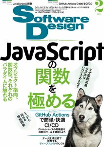 [A12144585]ソフトウェアデザイン 2022年2月号