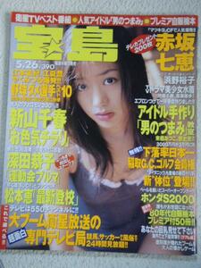 宝島 1999年5月26日号No.426