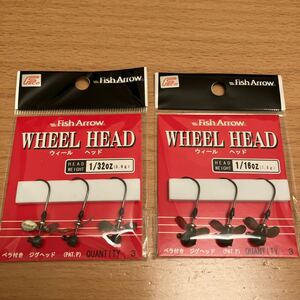 新品2個セット／0.9g、1.8g／ウィールヘッド ／フィッシュアロー／WHEEL HEAD／ペラ付き／ジグヘッド／ワッキーリグ