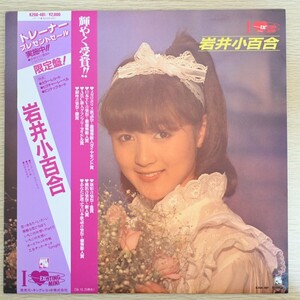 LP9498☆帯付/カラーレコード「岩井小百合 / アイ・ラブ・エキサイティング・ミニ / K20A-481」