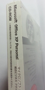 格安・☆Microsoft Office XP Personal ☆ オフィス パーソナル 未開封　2003・2007互換　マイクロソフト 正規品